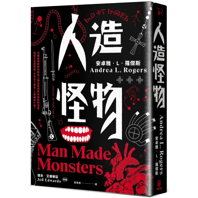 

Искусственный монстр Победитель Уолтера Награда в США Андреа Л Роджерс Фонарь 9786269792658 Книга