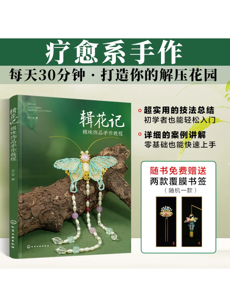 

Book-Winshare Flowers Collection Handmade Tutorial on Bead Jewelry