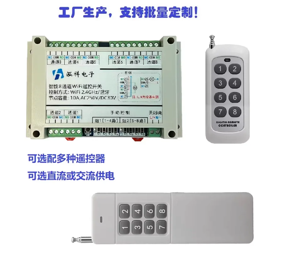 Mobile Phone Remote Control Switch 8-channel WiFi Smart On/off Module with Fixed Delay 1220V Wireless Remote Control