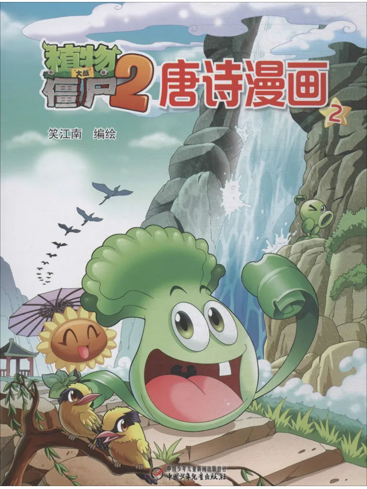 

Книга — Winshare Plants Vs Zombies 2: Комикс в стиле поэзии Тань (2)