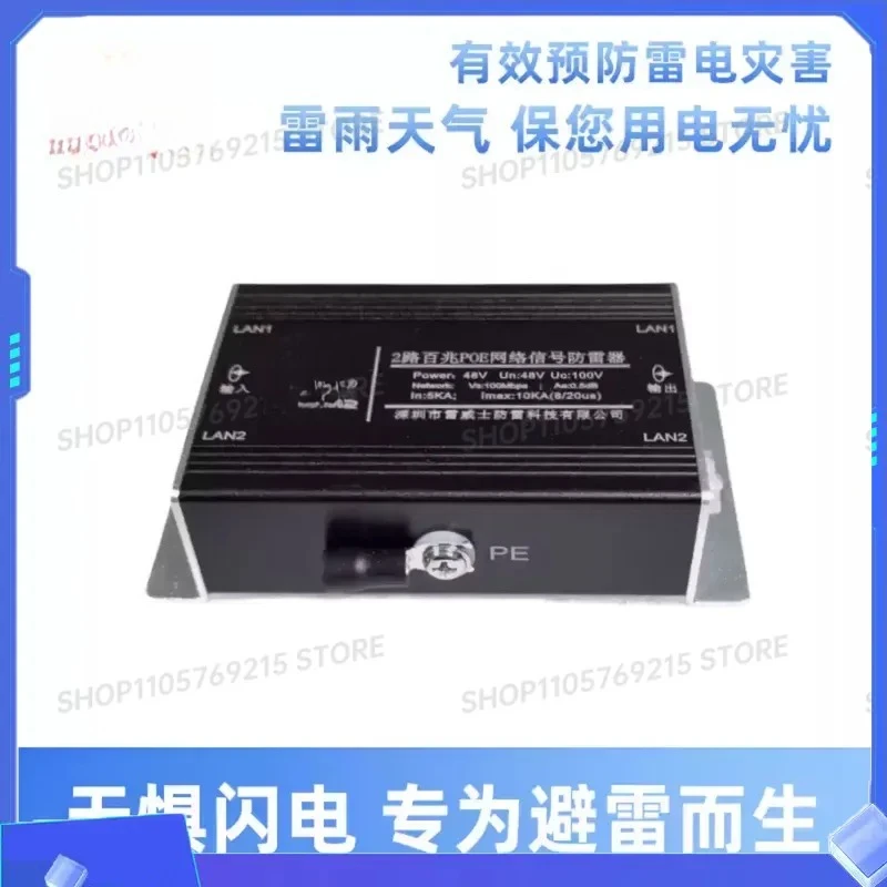 2 Channel Gigabit Network Lightning Arrester RJ45 Data Signal Switch Monitoring Camera Equipment Surge Protection POE