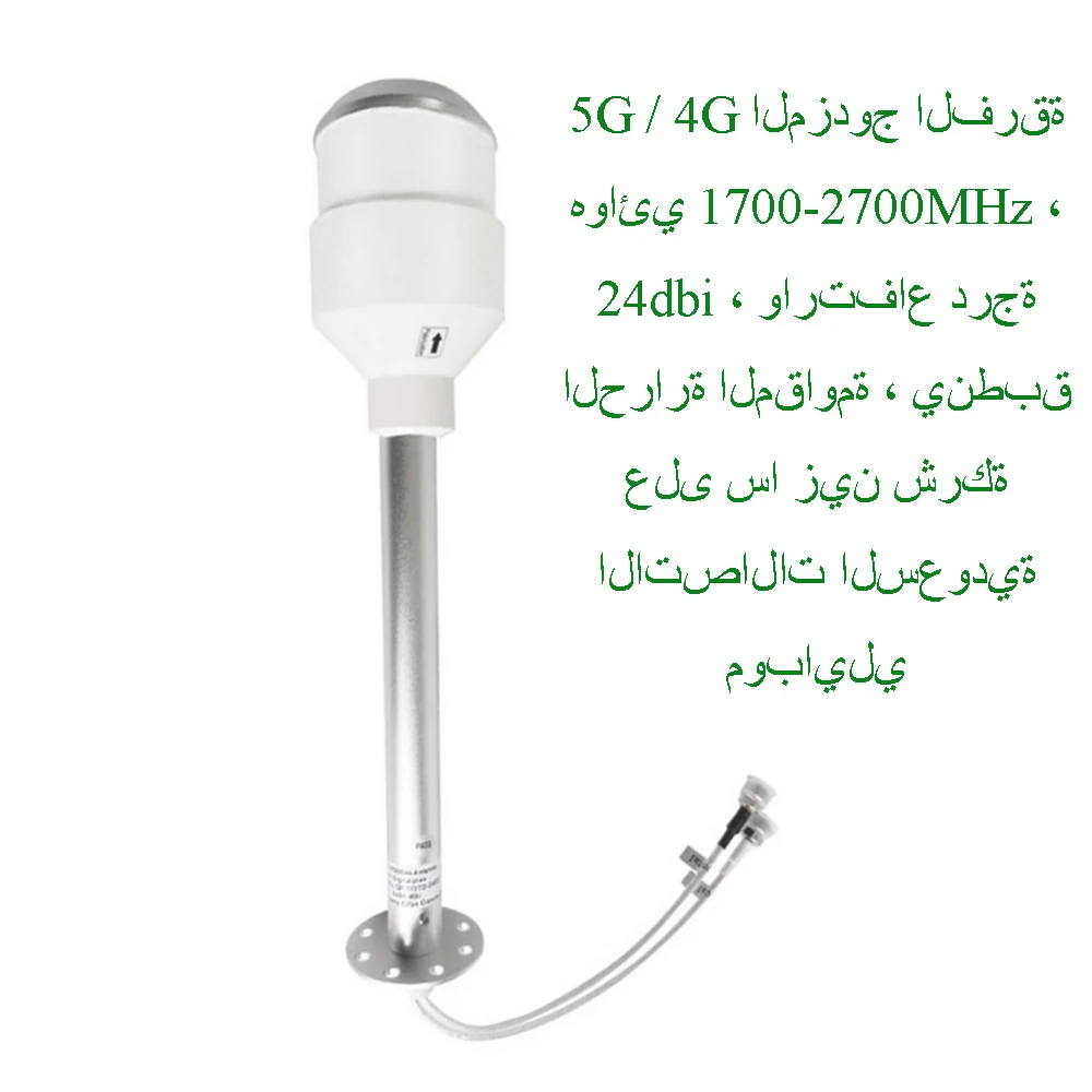 

5G/4G/3G Dual-Band 1700-2700MHz Antenna,2x24dBi High Gain,SA Zain Outdoor MIMO, N-Connector,Parabolic Grid Design