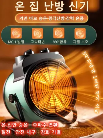 1/2/4PC가정용히터속열온풍기 소형강포전기난방 소형절전대면적절약온풍기