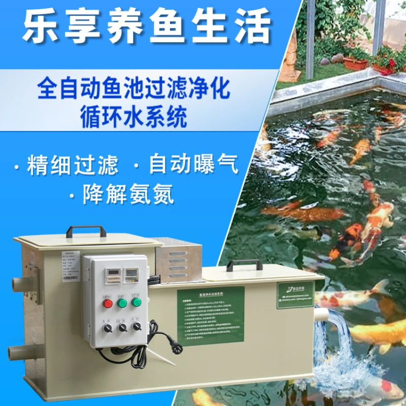 Fish pond filter water circulation integrated machine courtyard purification fully automatic drum outdoor fish pond filtration