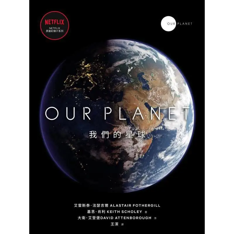 Our Planet Aleste Fasser Gil Mahaos Information Co LTD 9789864084890 Book