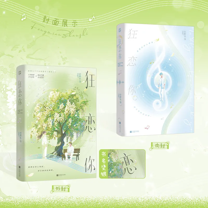 Crazy for You Romance ( Kuang Lian Ni ) Novels Book Unrequited Love Redemption Novel Xu Zhinan & Lin Qingye By Tian Cu Yu