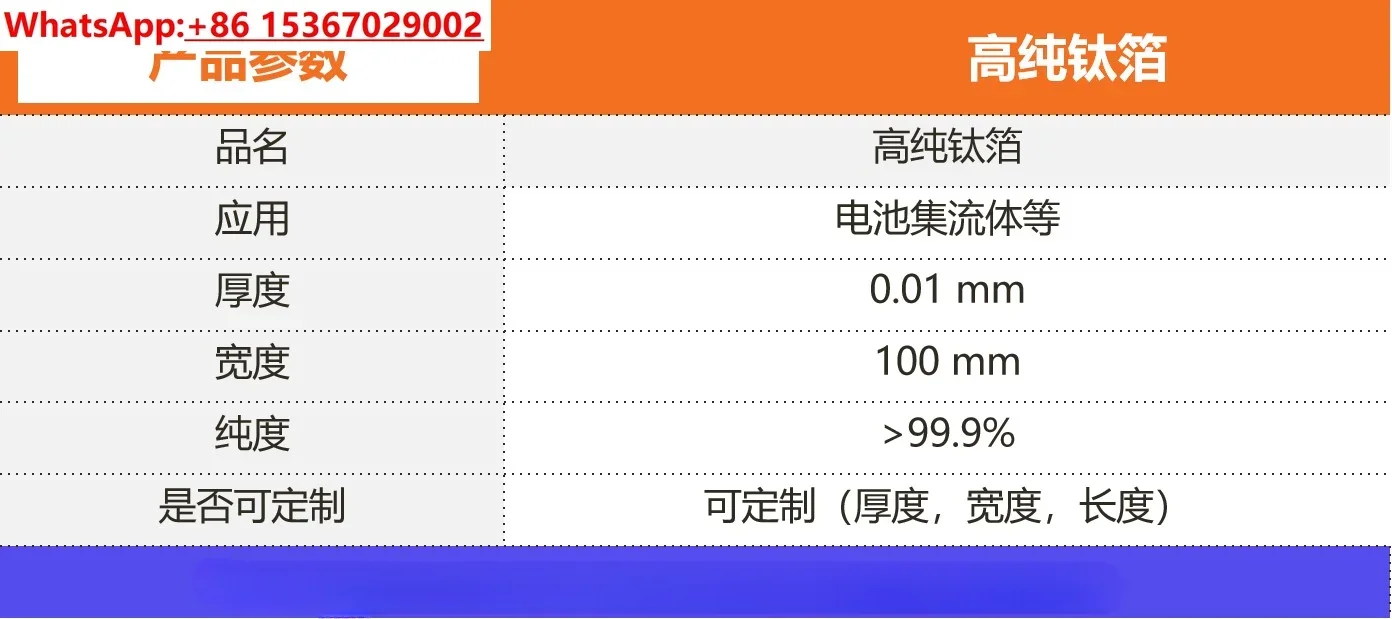 High purity titanium foil, thickness 0.01mm-10mm, 99.99%, scientific research metal, battery current collector