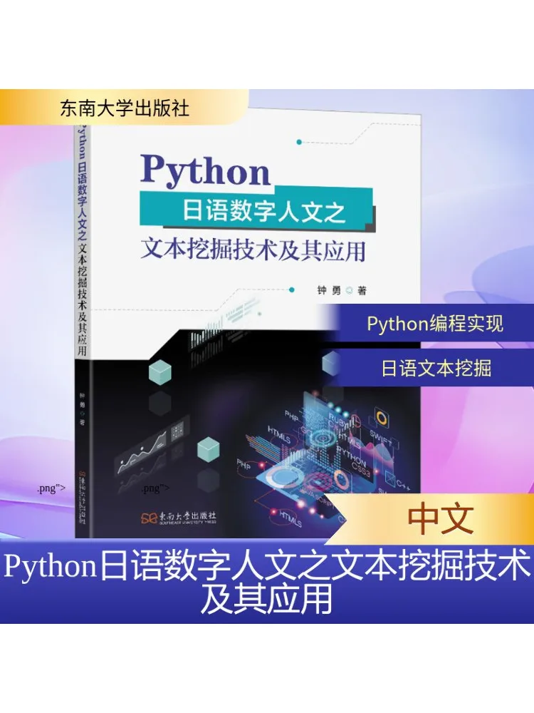 Book-Winshare Python Japan Digital Humanities Text Mining Technology وتطبيقاتها