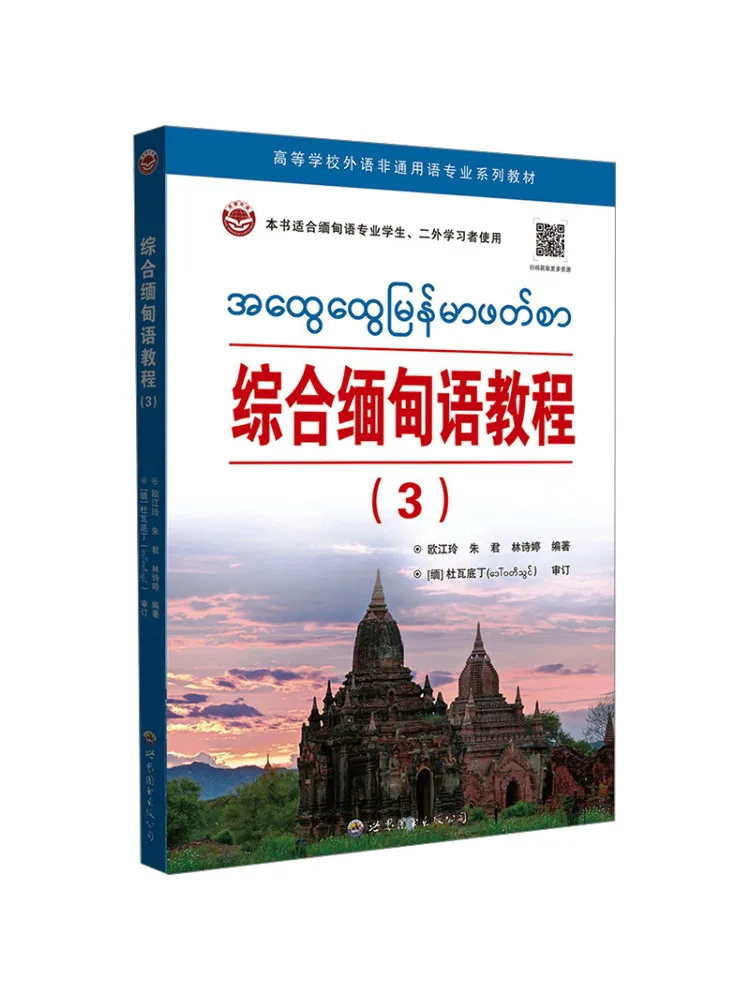 

Book-Winshare Comprehensive Burmese Tutorial 3