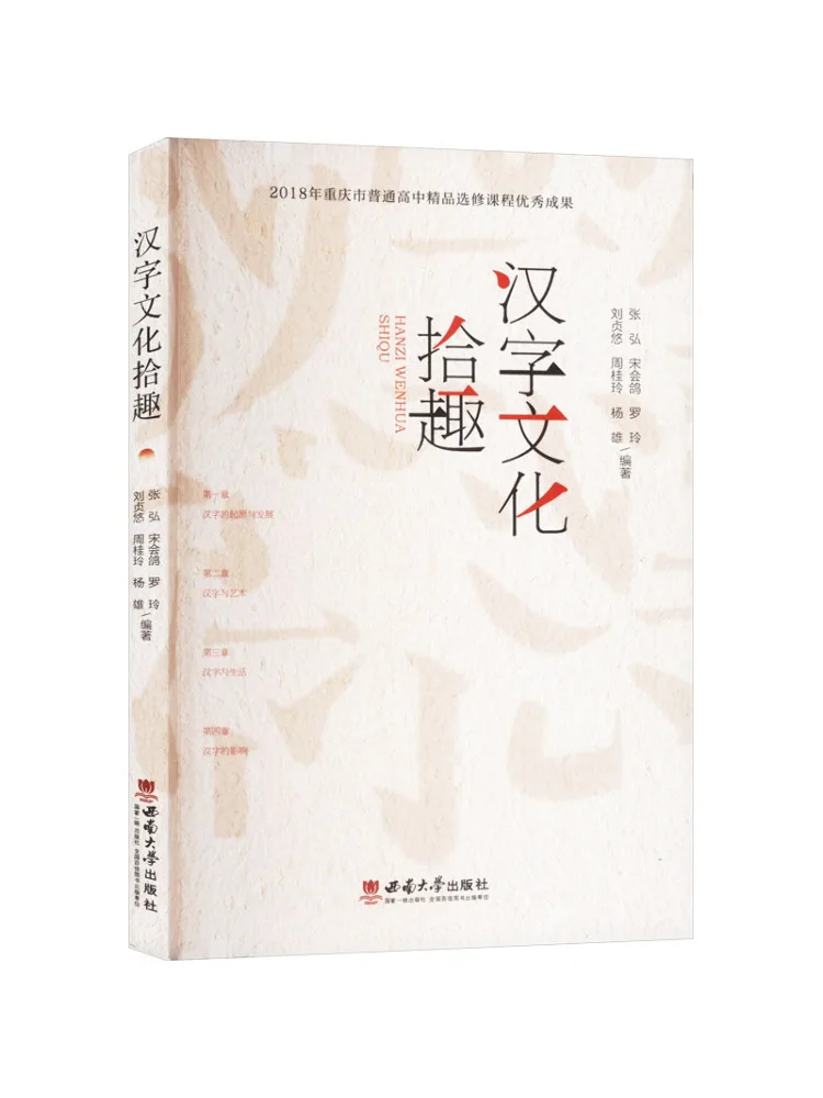 

Book-Winshare Chinese Character Culture Is Interesting