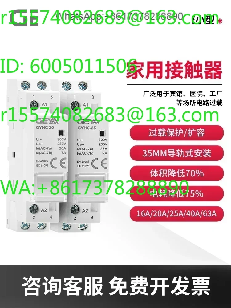 Household AC contactor 230V DC24V12V DC relay control switch GYHC