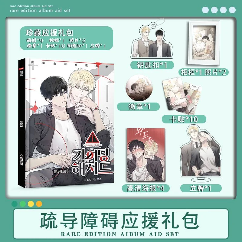 Korean Comic With Two Male Protagonists, Album, Poster, Photo, Card, Stand, Keychain, Small Gift Package