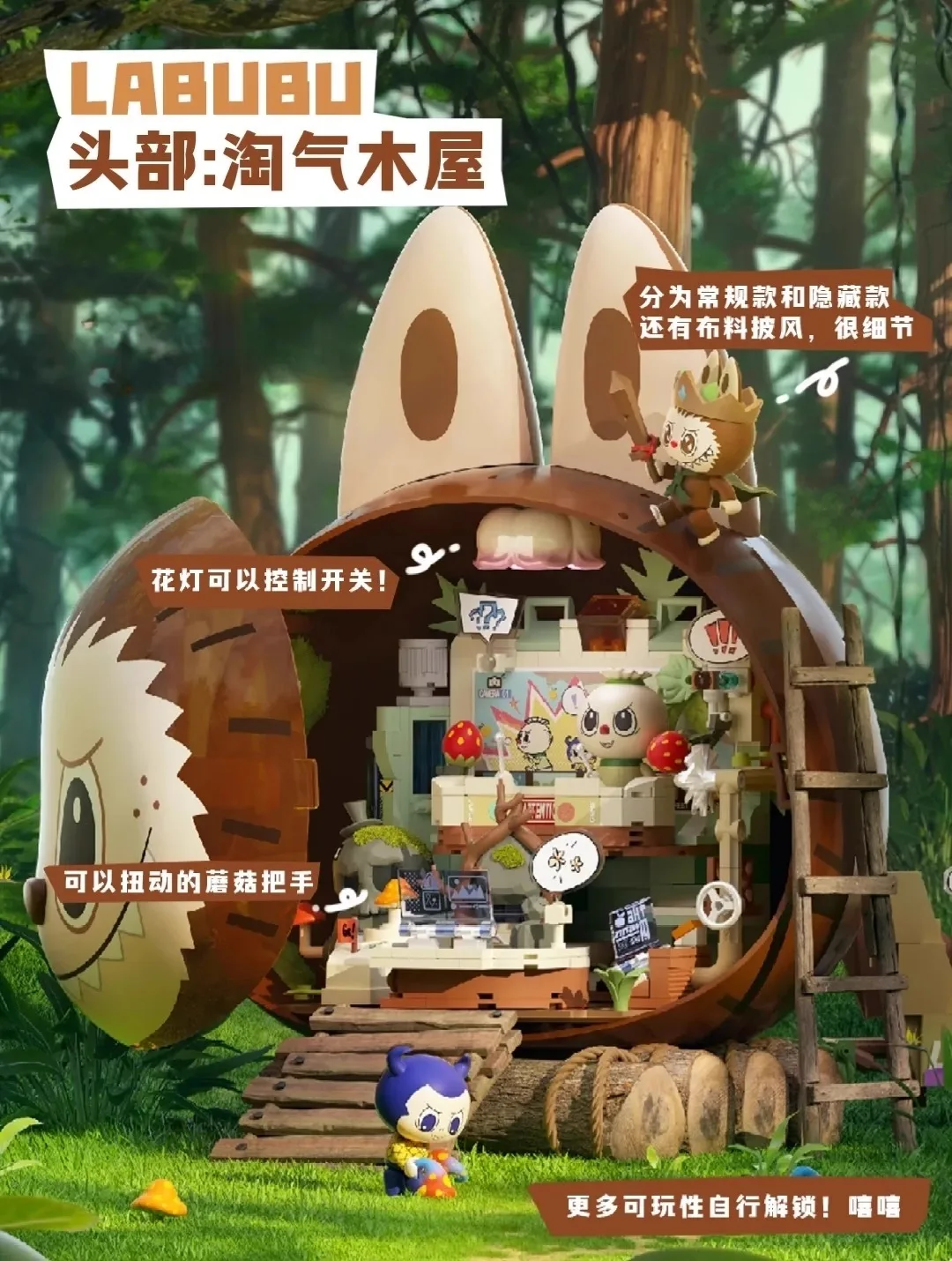 

Серия строительных блоков THE MONSTERS Secret Forest Base