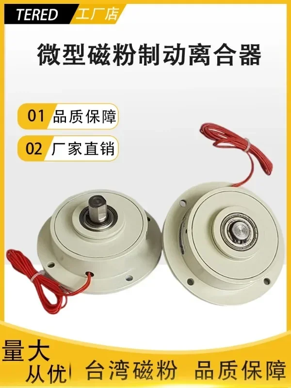 BC Micro magnetic powder brake clutch ZKG/PMB/PMC-0.05/0.1/0.2/0.5 single and dual axis tension control