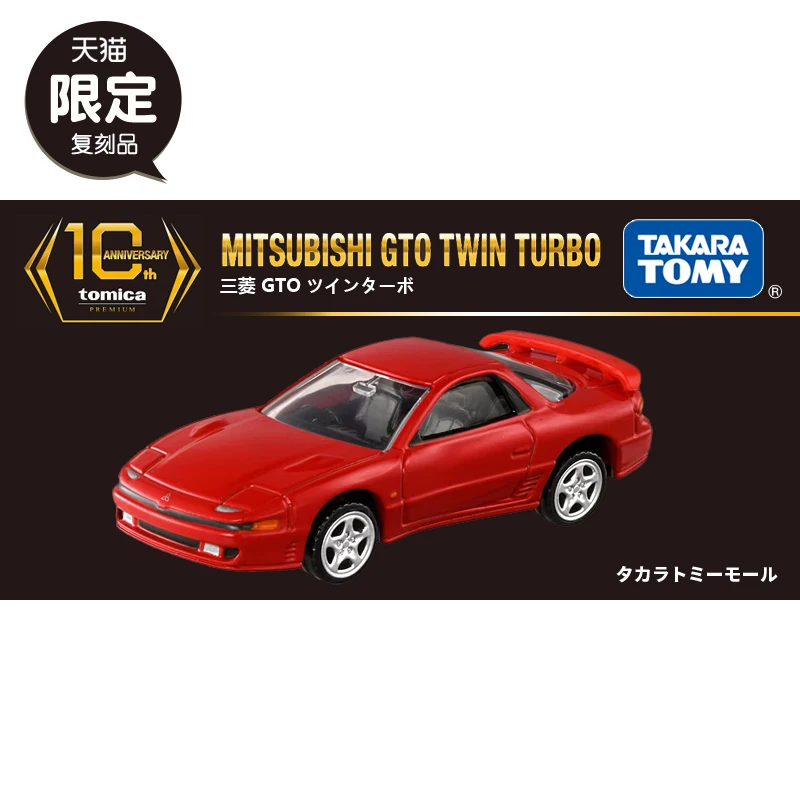 TAKARA TOMY TOMICA Mitsubishi GTO sports car alloy model, children's collection of decorative toys, for children's holiday gifts