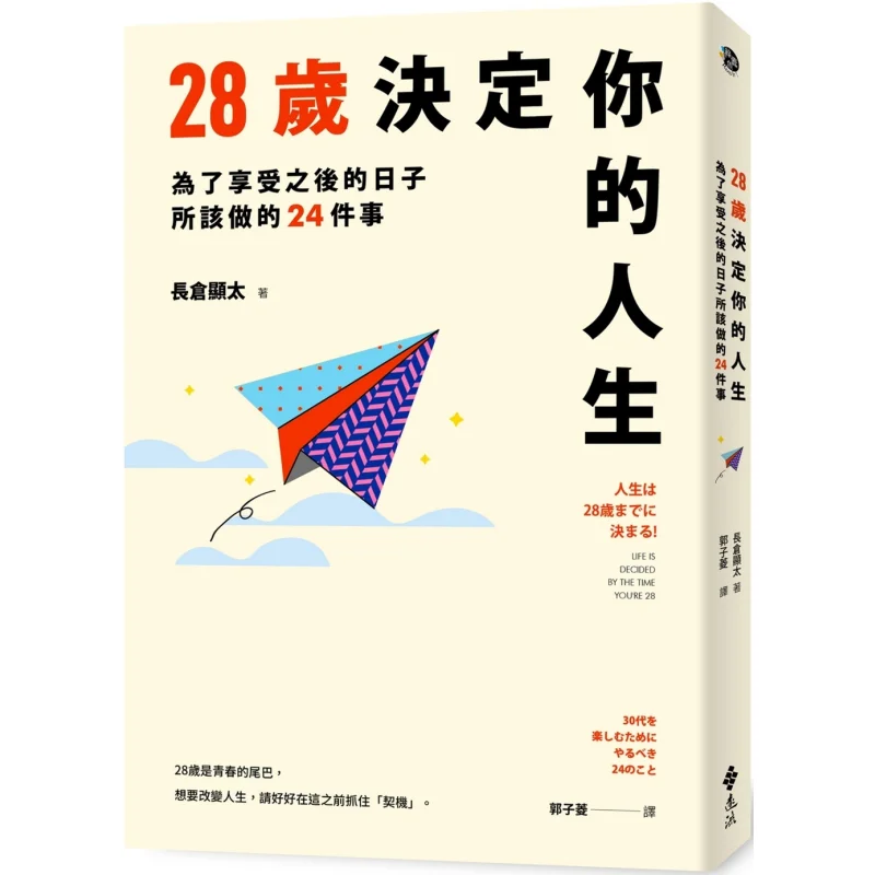 

The Age Of 28 Determines Your Life Akira Nagakura Far Stream 9786263619142 Book