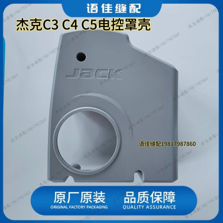 

Jack C4 Оверлок Электрическая крышка коробки управления Оверлок Швейная машина Кромка станка Контроллер Корпус коробки