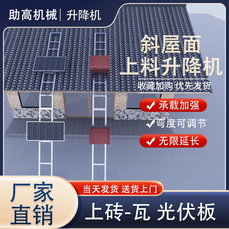 

Self-built House Installation Special Steel Structure Feeding Artifact Help High Inclined Roof Lift Glazed Tile Roof Rural