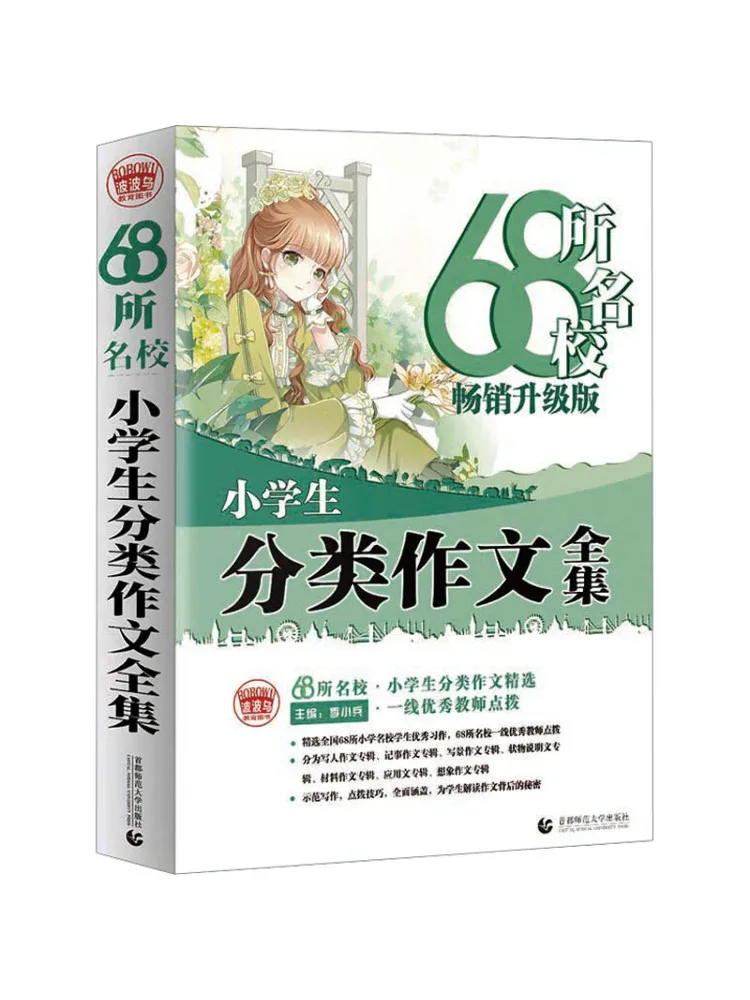 

Книга — Winshare: Сборник классных сочинений для учащихся начальной школы из 68 престижных учреждений, обновленное издание-бестселлер