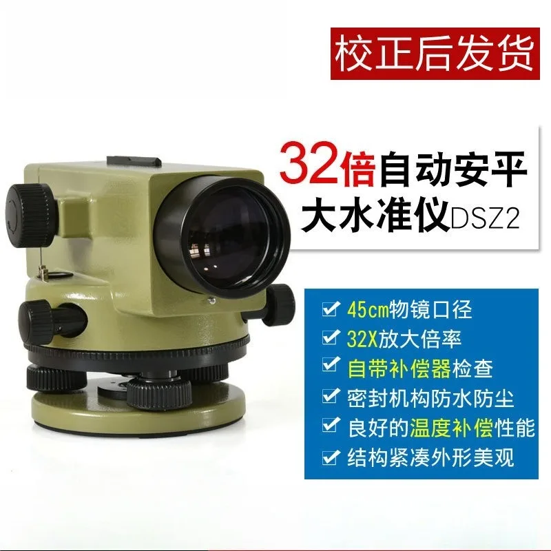 Level DSZ2 Su Yiguang 32 times level outdoor automatic leveling high-precision engineering measurement