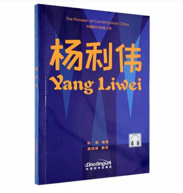 

The Pioneers of Contemporary China Series: Yang Liwei