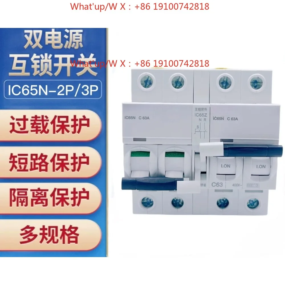 Interlocking air switch circuit breaker bidirectional 63A household 220V dual power supply automatic switch
