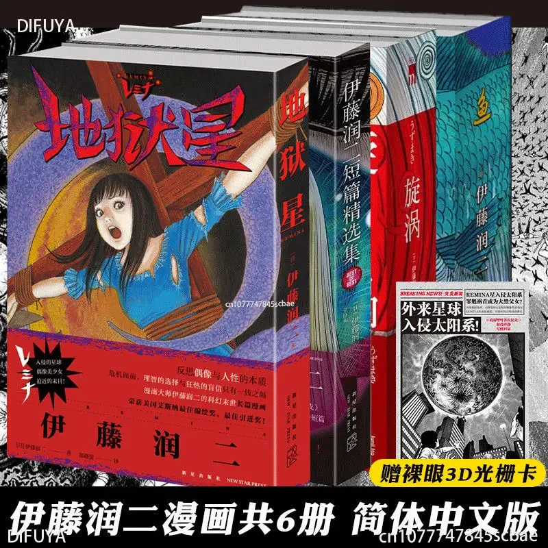 Junji Ito Short Stories Collection Comic Book Vortex Uzumaki Japanese Tomie Horror Suspense Anime Manga Books difuya