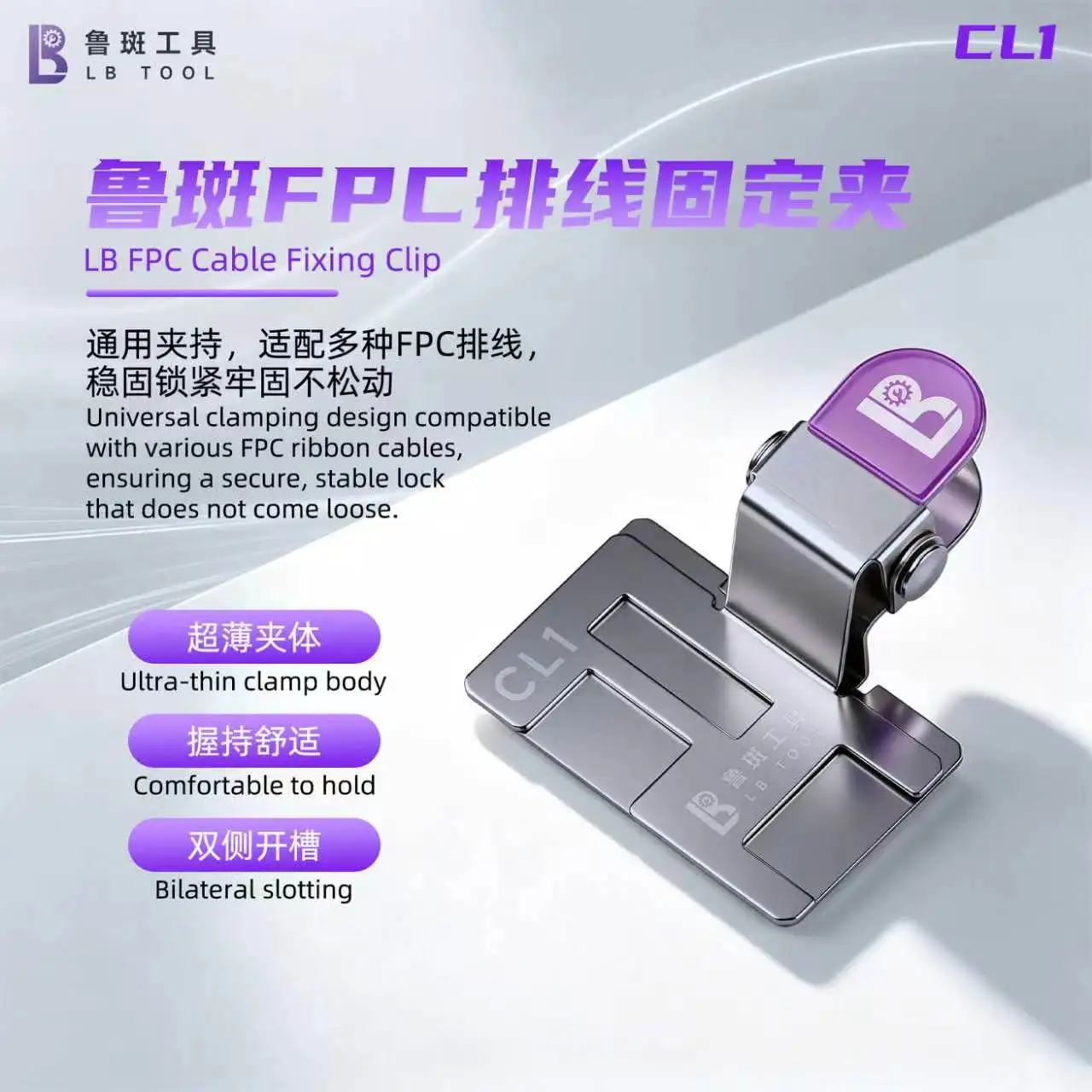 LB TOOL CL1 FPC Cable Fixing Clip High Elastic Spring Ribbon Cable Holder for Phone Repair Anti Shift Secure Locking Clamp Tools