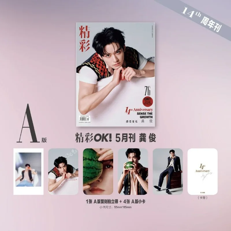 Gong Jun Cover Magazine Wonderful OK Issue 370 May 2026/November 2025 Cover of Gong Jun's Blood River