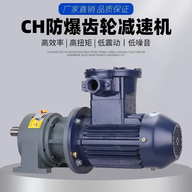 CHCV reducer expl osion-proof three-phase 380 motor small hard tooth surface BT4