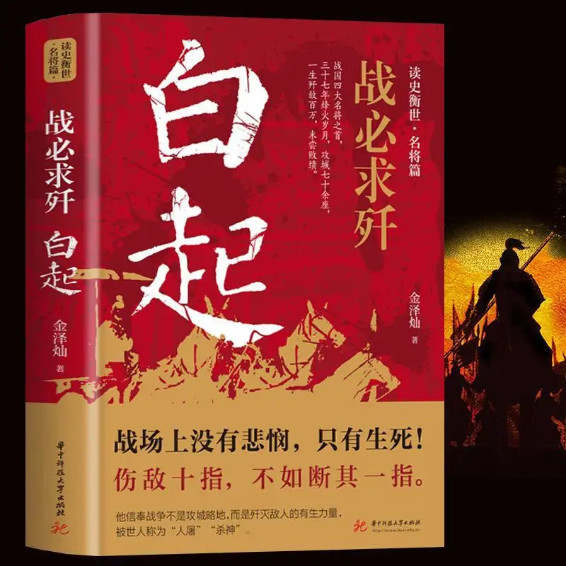 War Must Seek To Wipe Out Ancient Chinese Military Strategic Thinking and Tactical Command Ability Life Wisdom Books