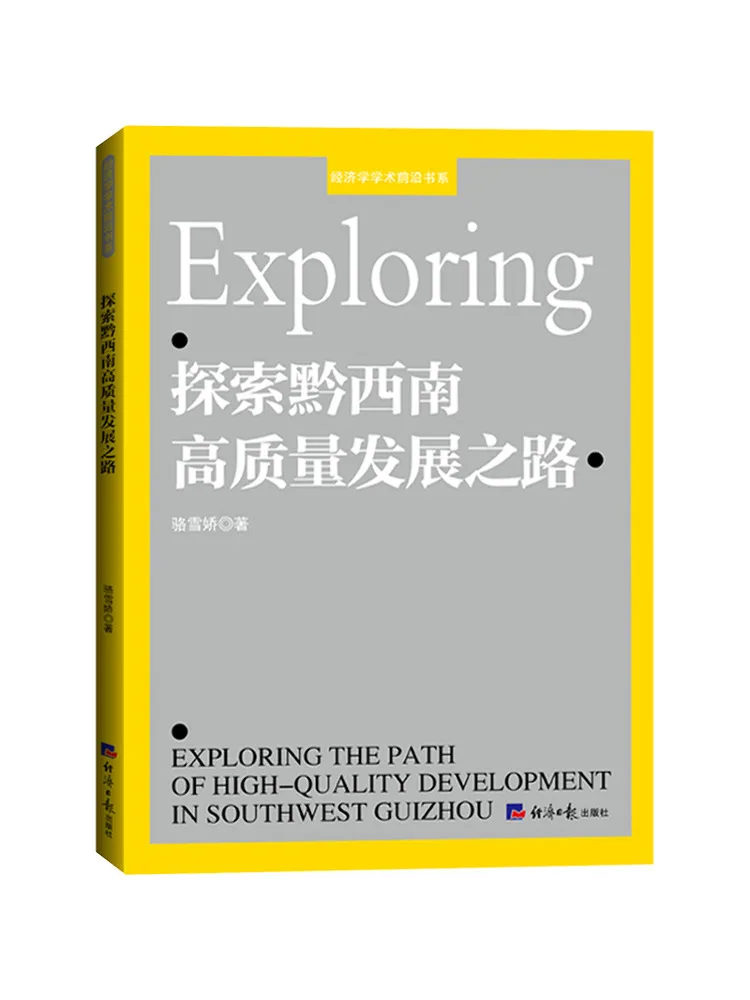 

Книга-Winshare «Доцвет путь высокого качества развития в Юго-Западном Гуйчжоу»
