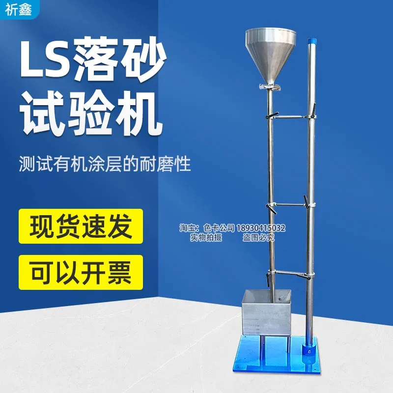 Qixin LS coating drop  wear tester standard  aluminum profile drop wear tester drop wear tester