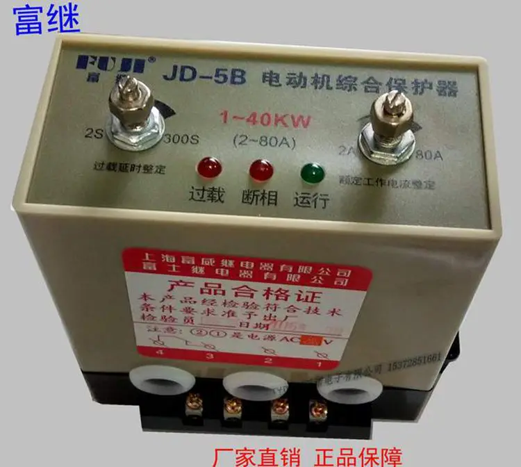 JD-5B Motor Integrated Protector JD-5 Motor Overload and Phase Failure Protective Relay 2-80A 2-300S