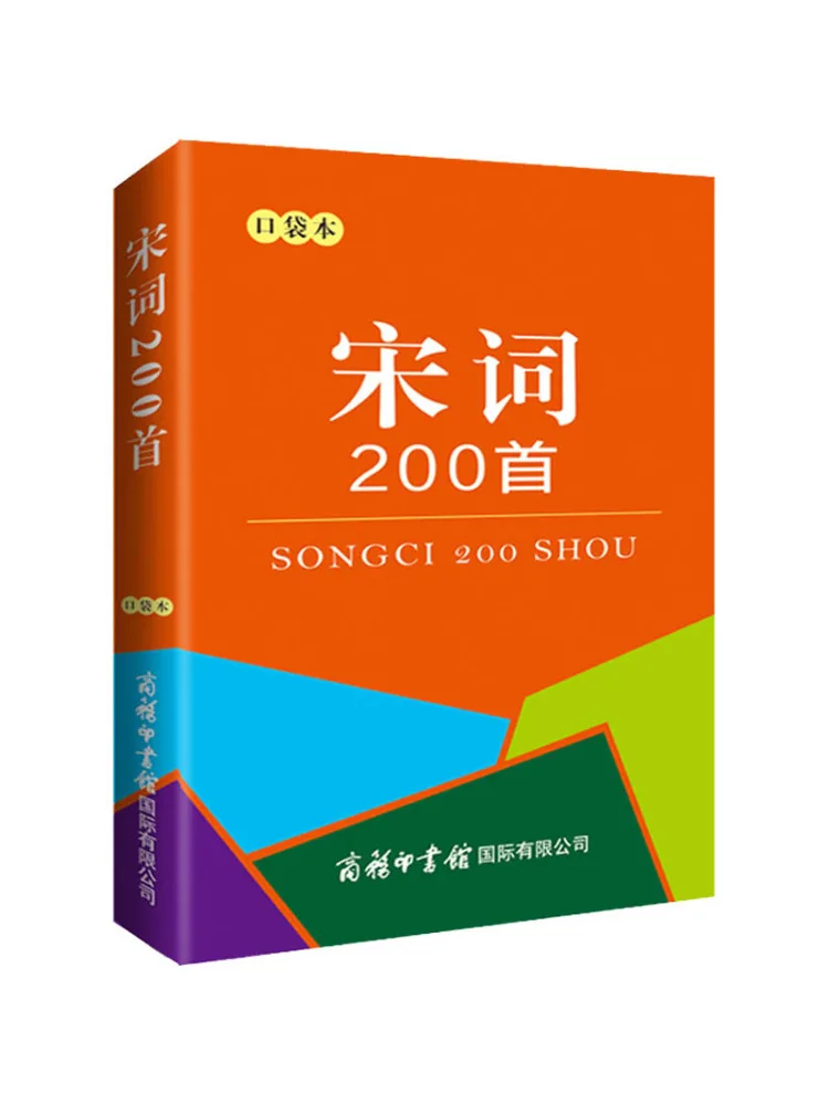

Book-Winshare 200 Song Ci Pocket