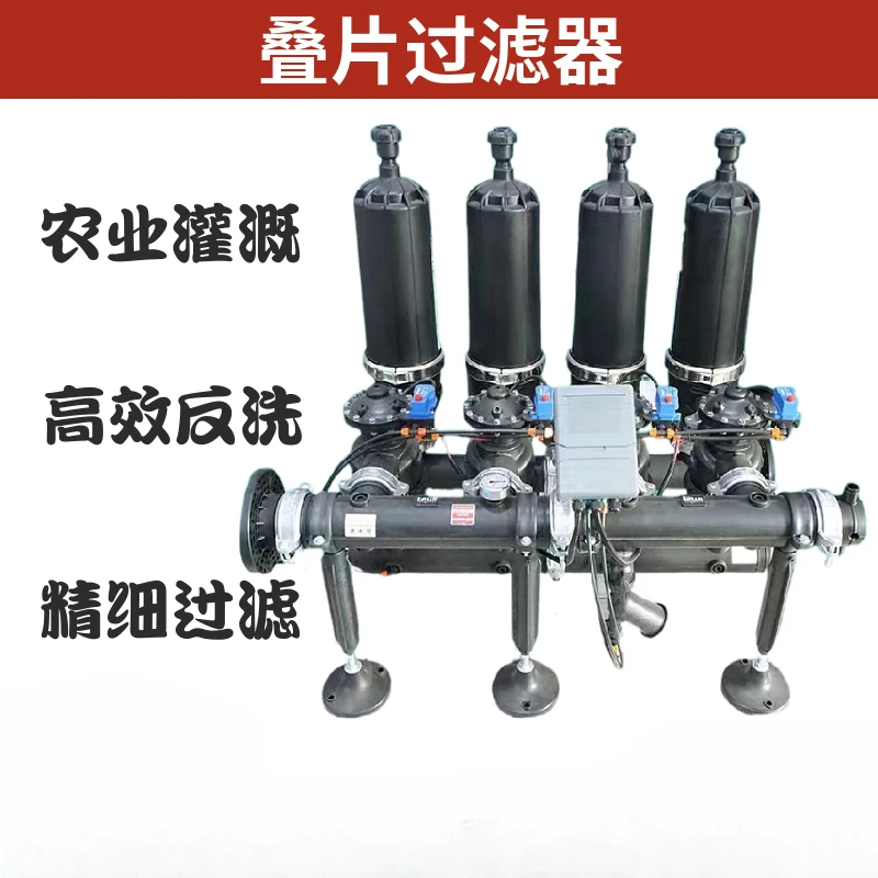 Automatic backwash laminated filter, fully automatic laminated filter