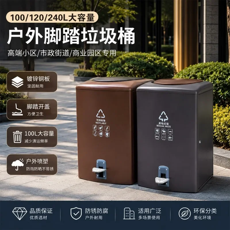 Community trash can 120L foot pedal outdoor commercial outdoor sorting box property 100 liters large capacity park