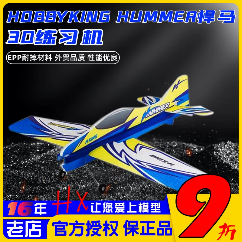 

Hobbyking Hummer EPP 3D Practice Aircraft Fixed Wing Aircraft 3D Flight Air Combat Competition