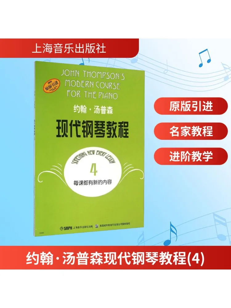 

Книга-Winshare: учебник по современному фортепиано Джона Томпсона 4.