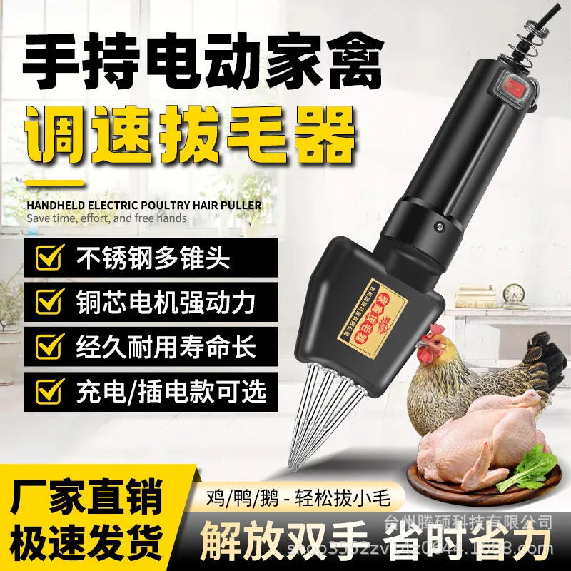 

Suitable for Poultry plucking artifact chicken feather duck feather electric chicken duck goose plucking machine household duck