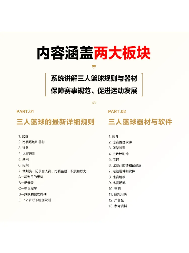 كتاب وينشير فيبا ​ ​ قواعد كرة السلة 3x3 إصدار 2021