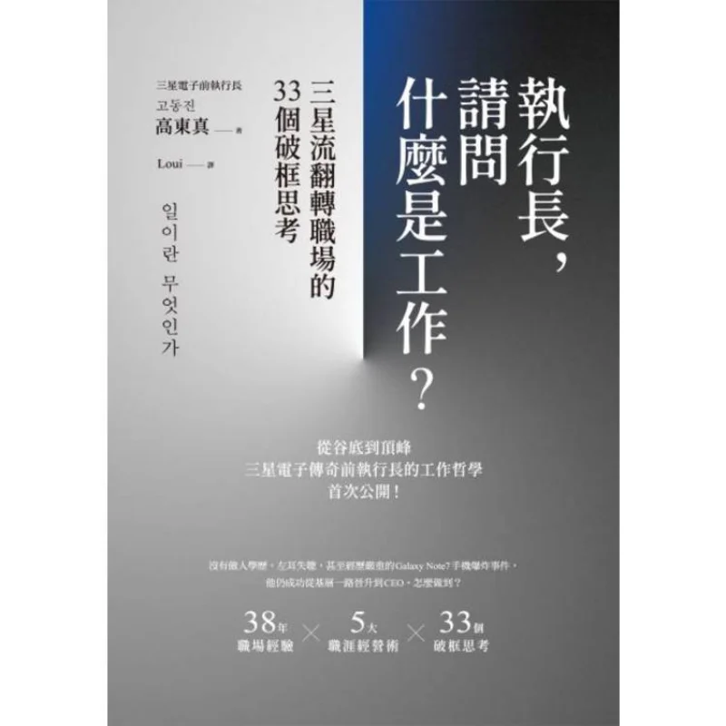 

Генеральный директор, который я попросит, что работа — 33, нетрадиционные мысли на свете Samsung Wave могут трансформировать рабочее место 9786267321836