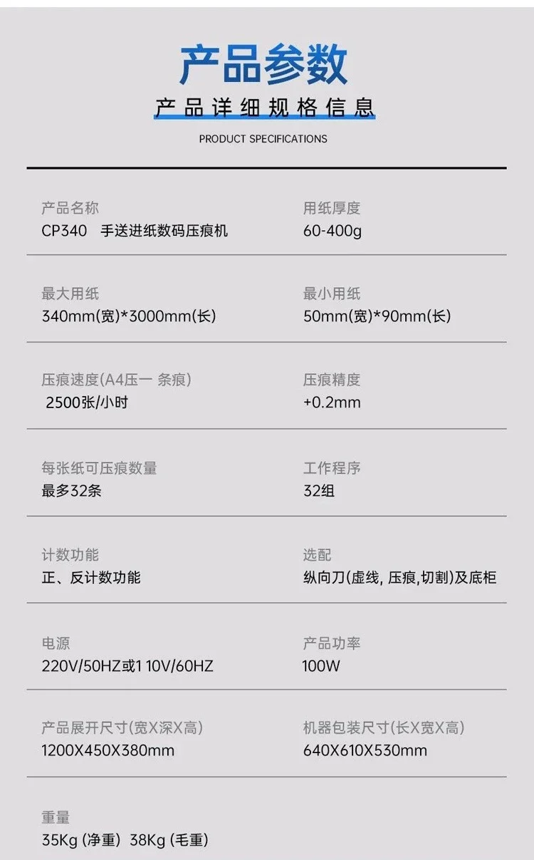 Digital indentation machine, electric dotted line machine, multi-function machine high-speed machine