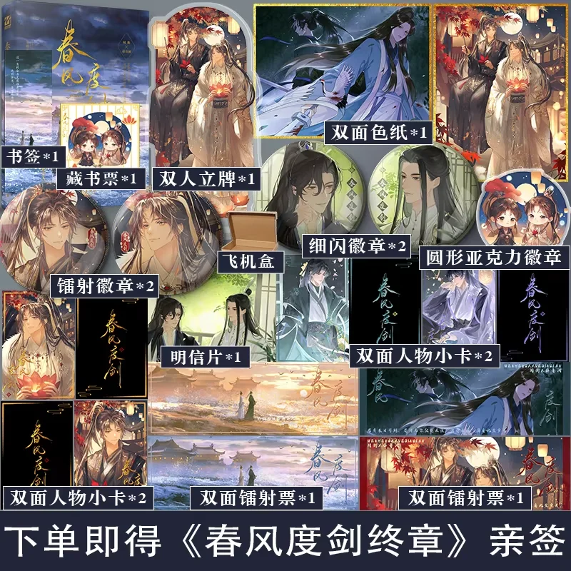 Danmei นวนิยายหนังสือนิยาย Feng Du Jian ฉบับที่2โดย Cang Wu Bin bai. นวนิยายสมคบคิดทางการเมืองจีนโบราณ