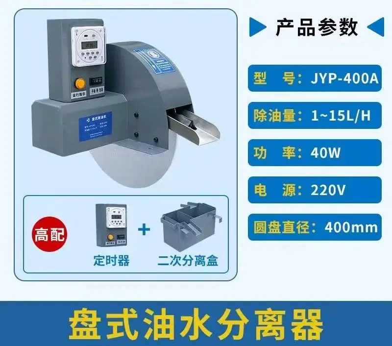Disc Type Oil Skimmer CNC Machining Center Cutting Fluid Floating Oil Separator