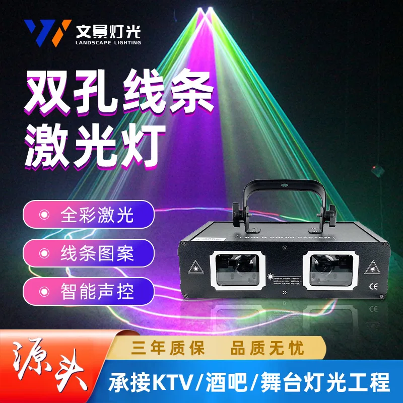

Wenjing double hole full color laser light 3D line beam of light laser bar KTV flash private room stage light