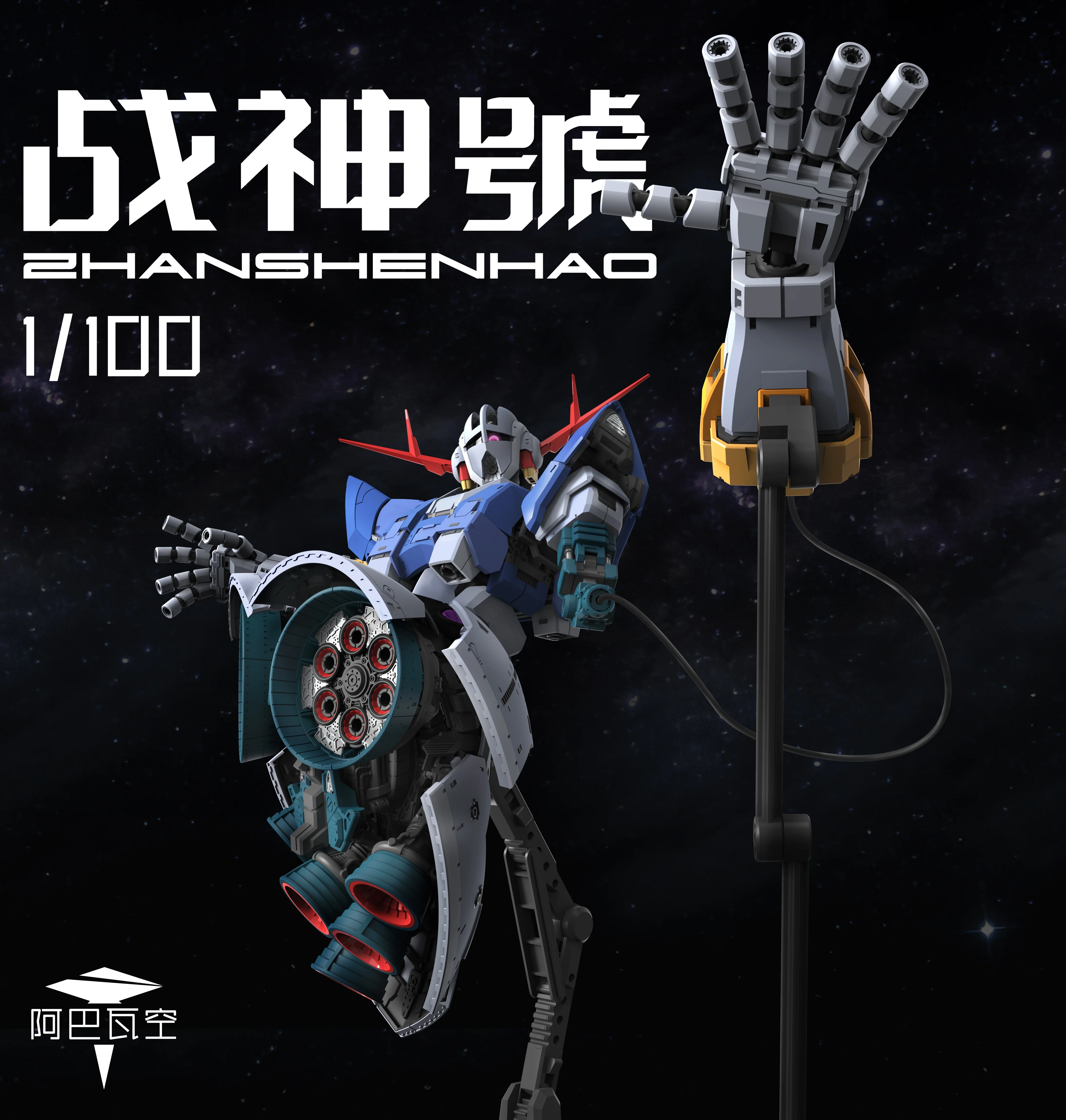 新製品】ABWKモデル Zeong MG 1/100 ZHANSHENHAO MSN-02 組み立て