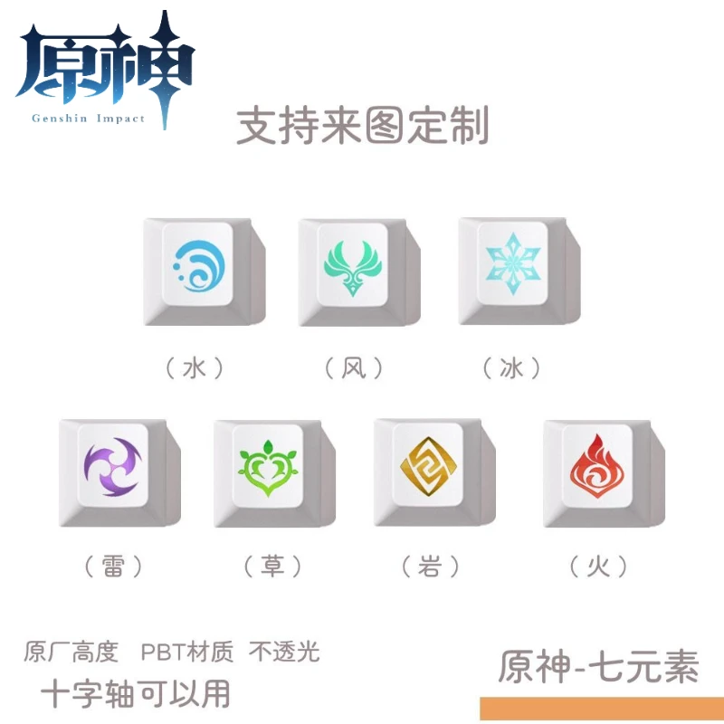 

Cartoon anime game Genshin Impact keycap mechanical keyboard replacement key thermal sublimation PBT material original height