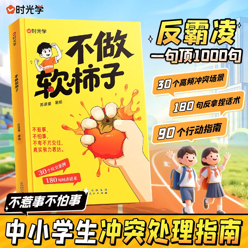 Don't Be A Soft Persimmon, Anti Bullying for Children, Conflict Management Guide for Primary and Secondary School Students