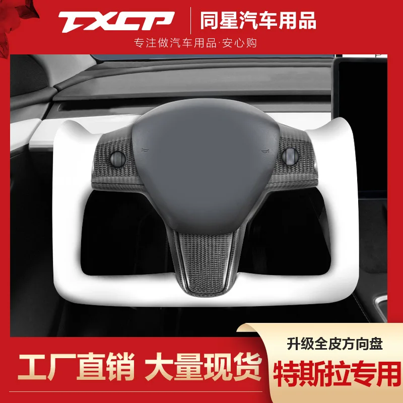

Suitable for Tesla model3 YXS Edamame 3 modified carbon fiber steering wheel YOKE aircraft wheel, amoeba